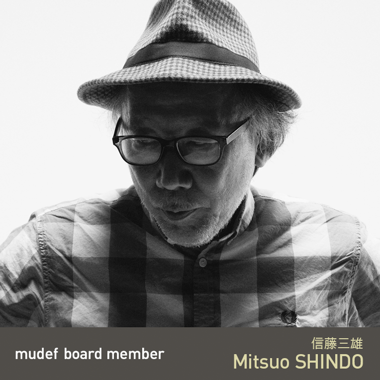 mudef board member 信藤三雄